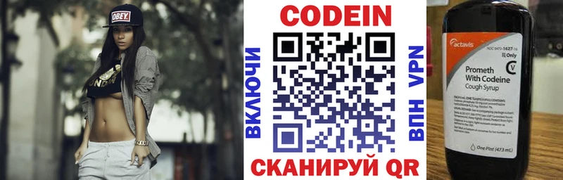 Кодеин напиток Lean (лин)  Жуков 